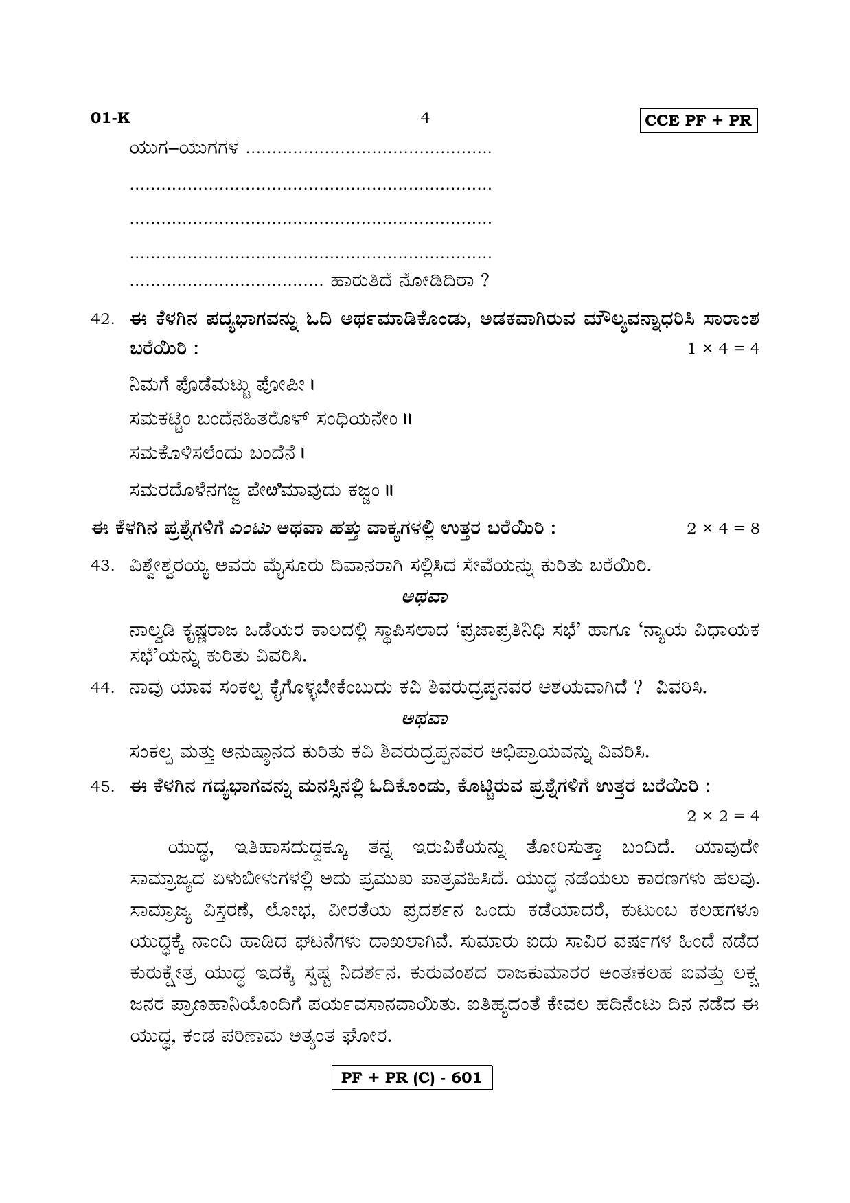 Karnataka SSLC Kannada - First Language - KANNADA (01K-C MAR19) March/April 2019 Question Paper - Page 4