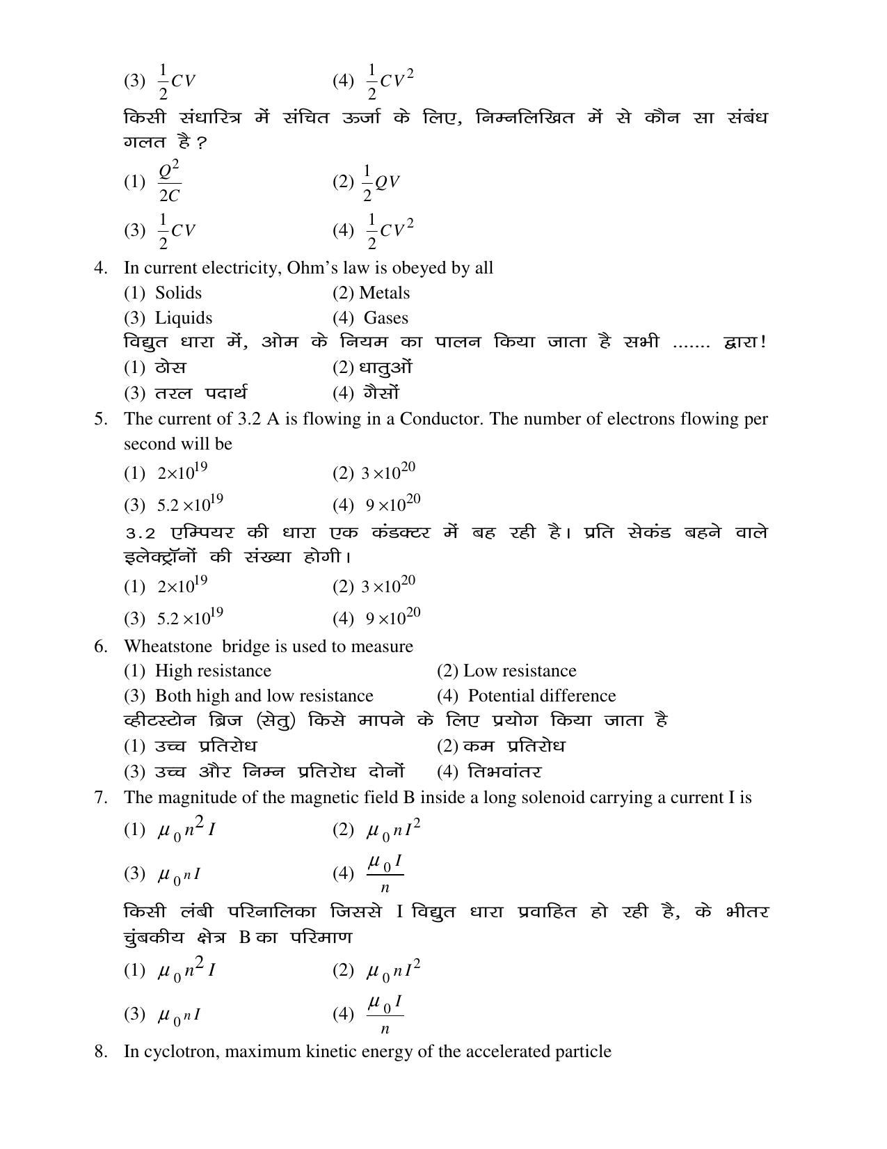 JAC Board Class 12th 2021 SET – 2 – PHY CHE MATH BIO Model Paper - Page 2