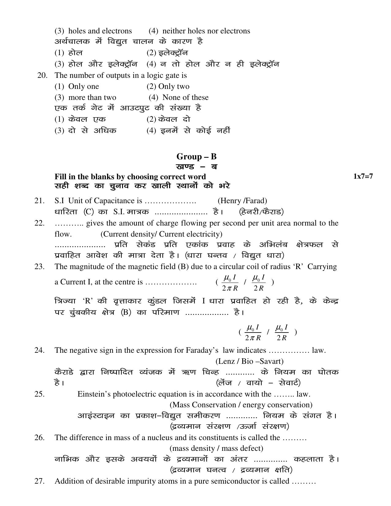 JAC Board Class 12th 2021 SET – 2 – PHY CHE MATH BIO Model Paper - Page 5