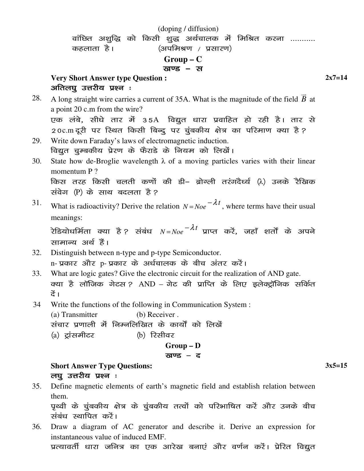 JAC Board Class 12th 2021 SET – 2 – PHY CHE MATH BIO Model Paper - Page 6
