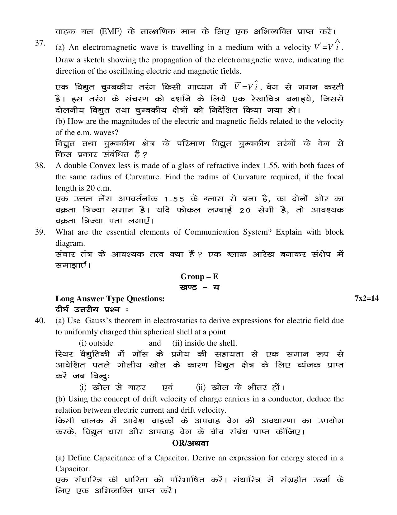 JAC Board Class 12th 2021 SET – 2 – PHY CHE MATH BIO Model Paper - Page 7