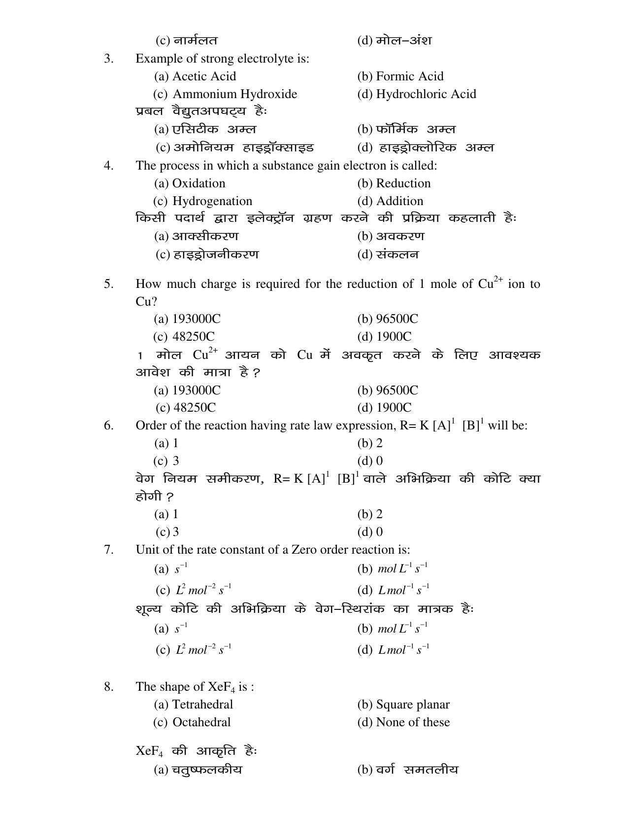 JAC Board Class 12th 2021 SET – 2 – PHY CHE MATH BIO Model Paper - Page 10