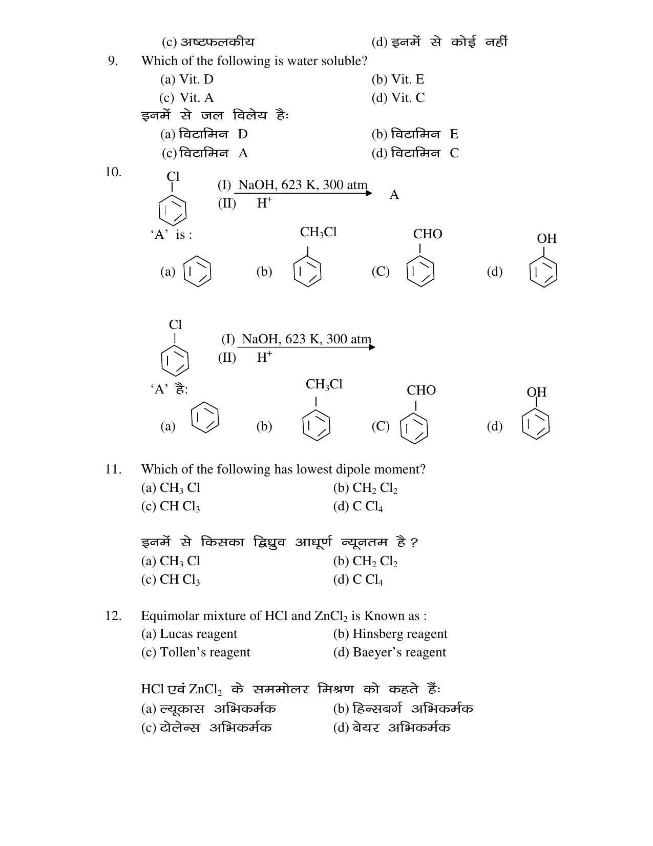 JAC Board Class 12th 2021 SET – 2 – PHY CHE MATH BIO Model Paper - Page 11