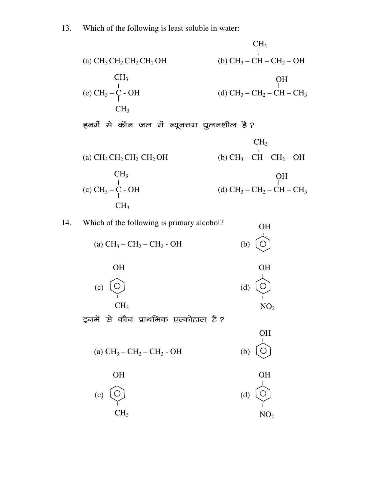 JAC Board Class 12th 2021 SET – 2 – PHY CHE MATH BIO Model Paper - Page 12