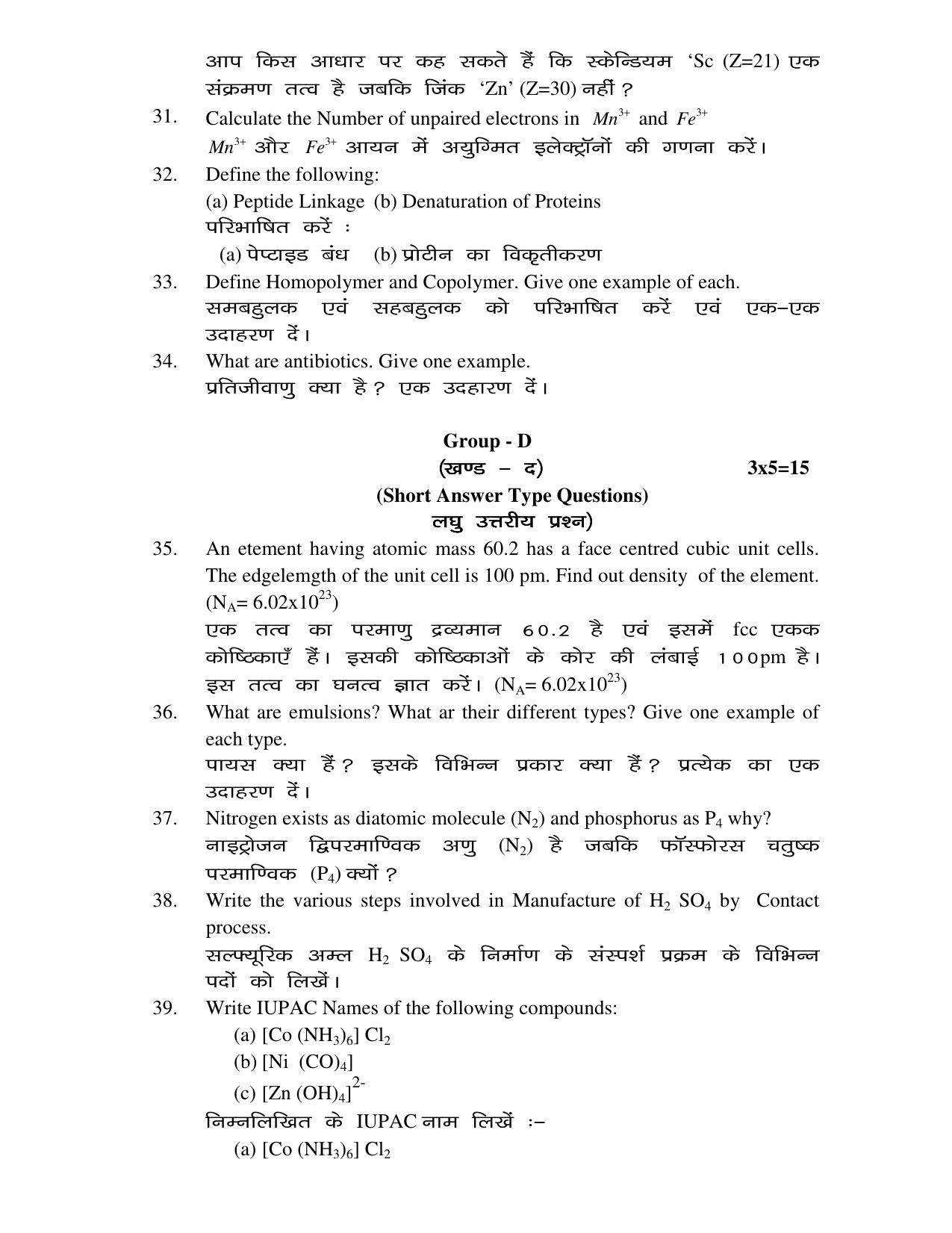 JAC Board Class 12th 2021 SET – 2 – PHY CHE MATH BIO Model Paper - Page 16