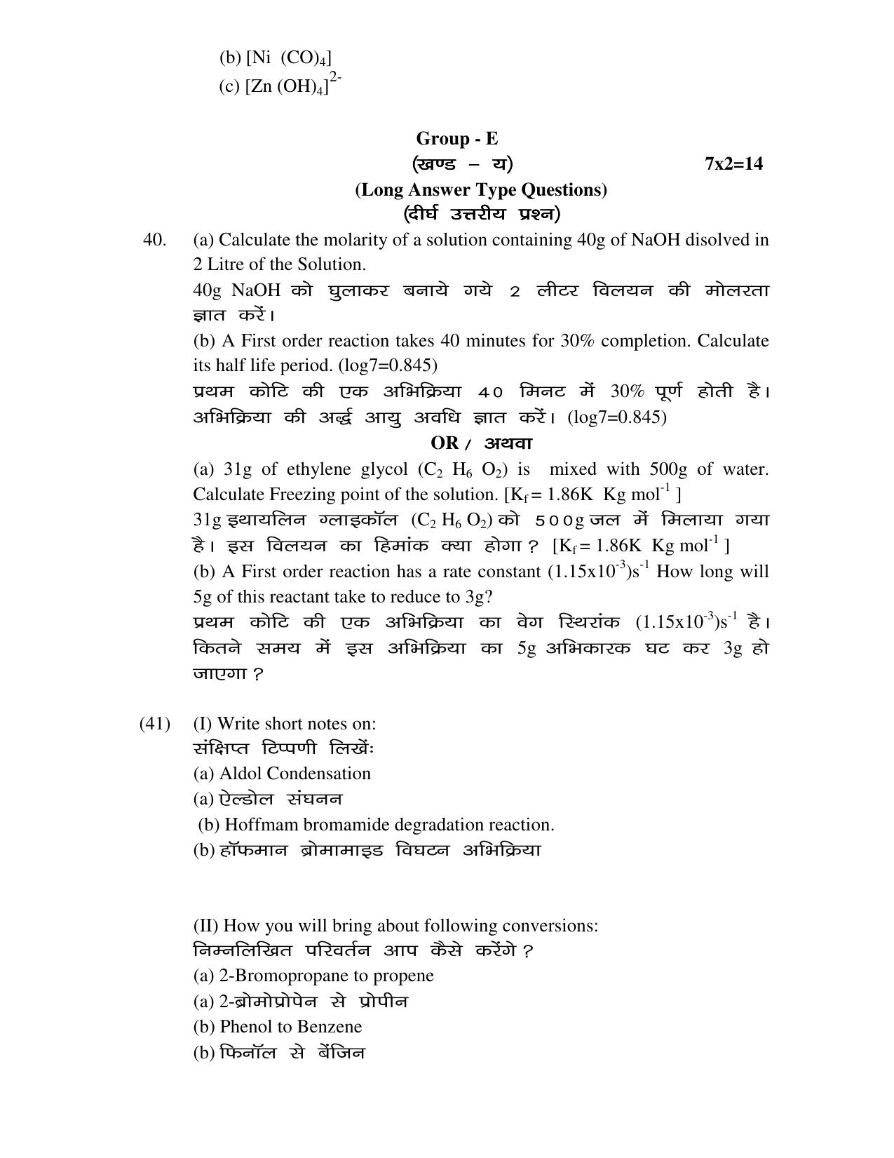 JAC Board Class 12th 2021 SET – 2 – PHY CHE MATH BIO Model Paper - Page 17