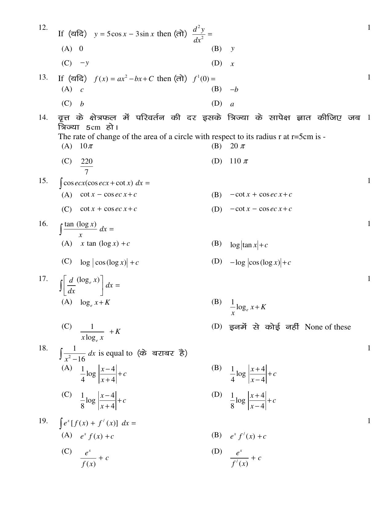 JAC Board Class 12th 2021 SET – 2 – PHY CHE MATH BIO Model Paper - Page 21