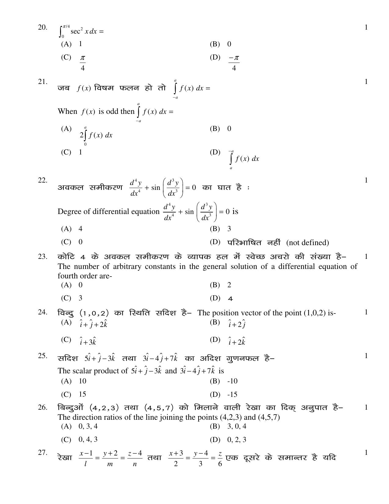 JAC Board Class 12th 2021 SET – 2 – PHY CHE MATH BIO Model Paper - Page 22