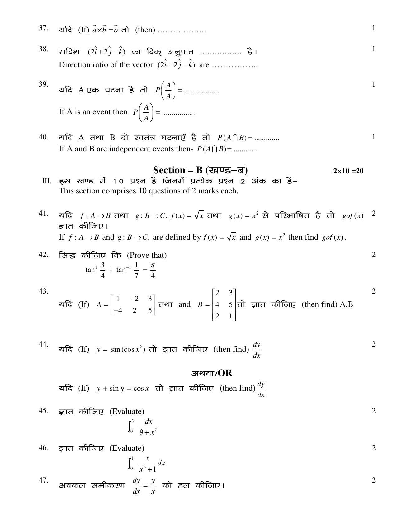 JAC Board Class 12th 2021 SET – 2 – PHY CHE MATH BIO Model Paper - Page 24