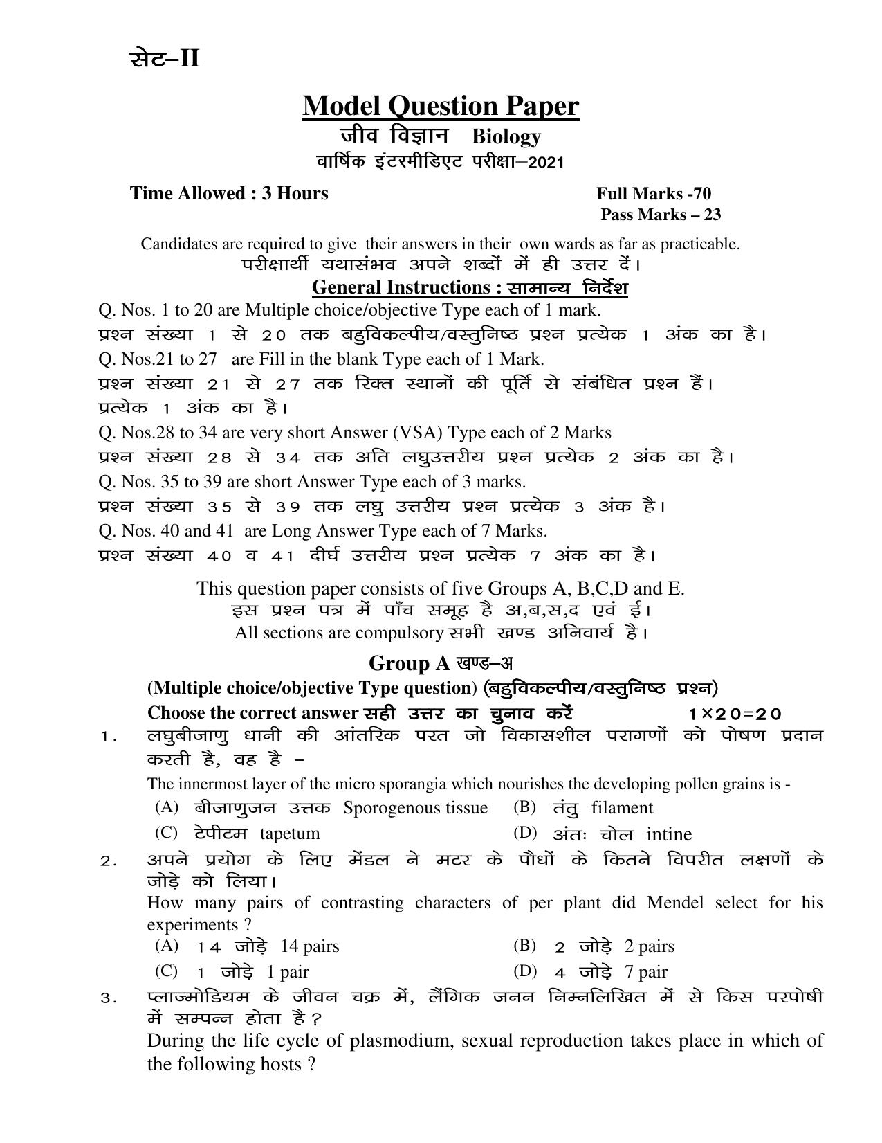 JAC Board Class 12th 2021 SET – 2 – PHY CHE MATH BIO Model Paper - Page 27