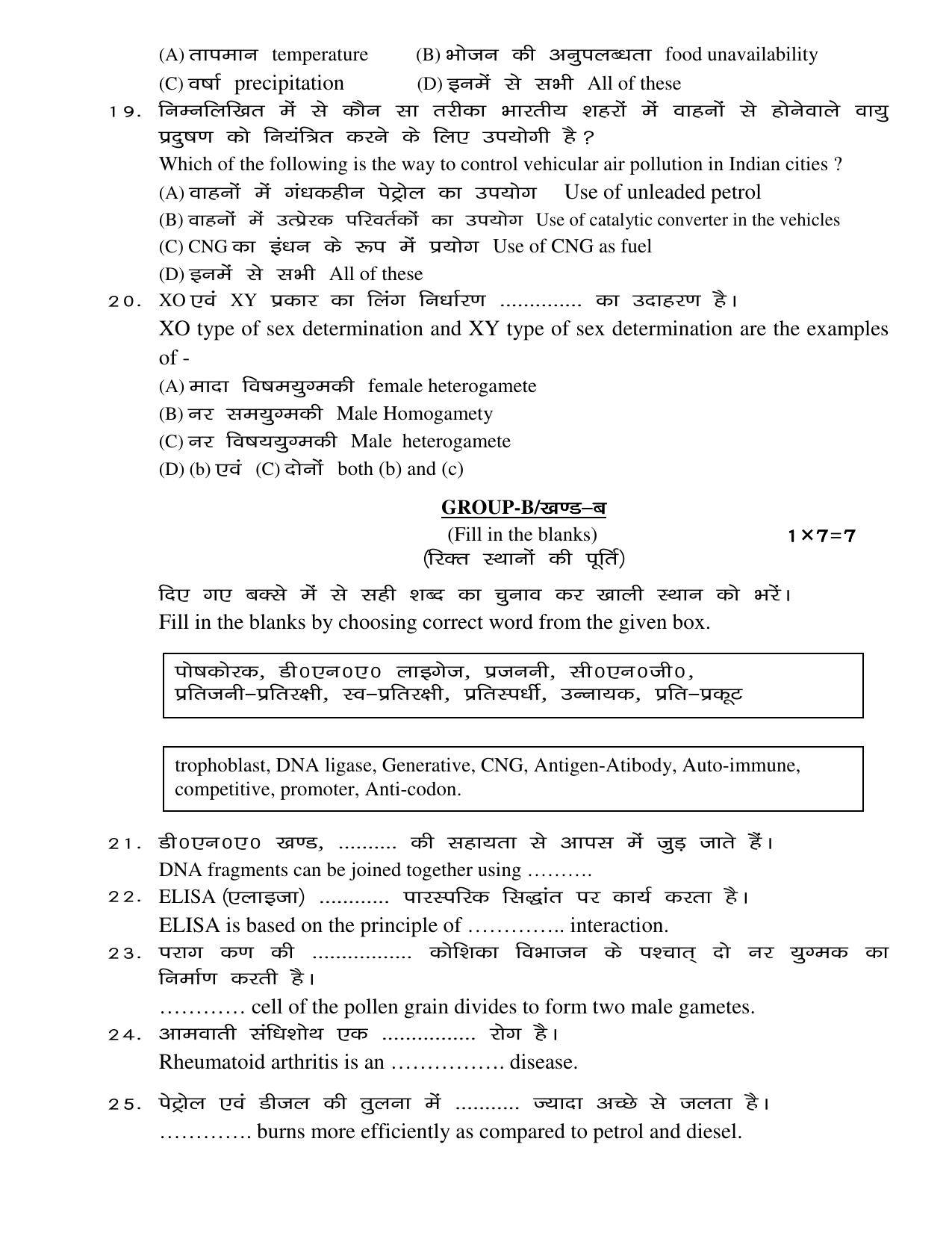 JAC Board Class 12th 2021 SET – 2 – PHY CHE MATH BIO Model Paper - Page 30
