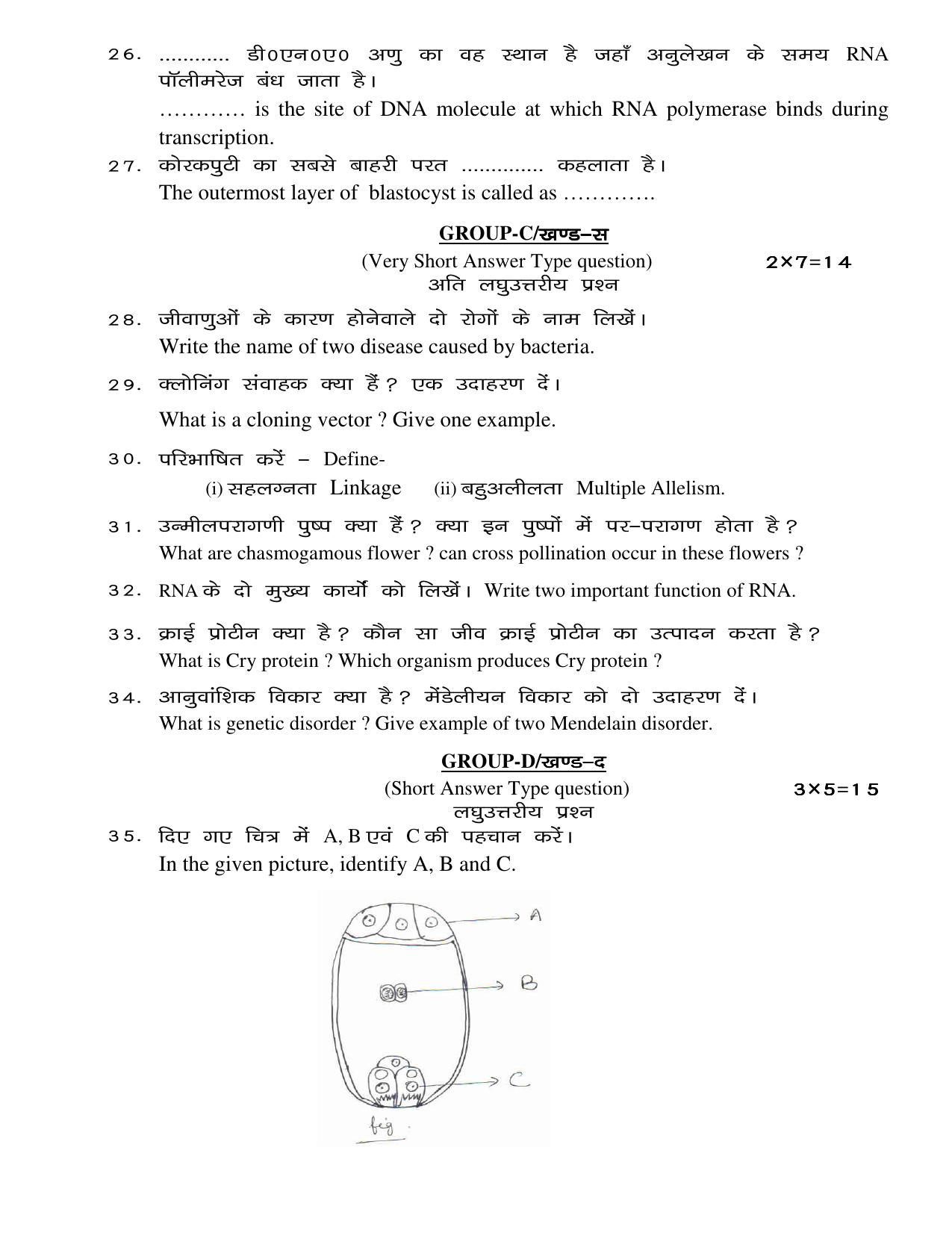 JAC Board Class 12th 2021 SET – 2 – PHY CHE MATH BIO Model Paper - Page 31