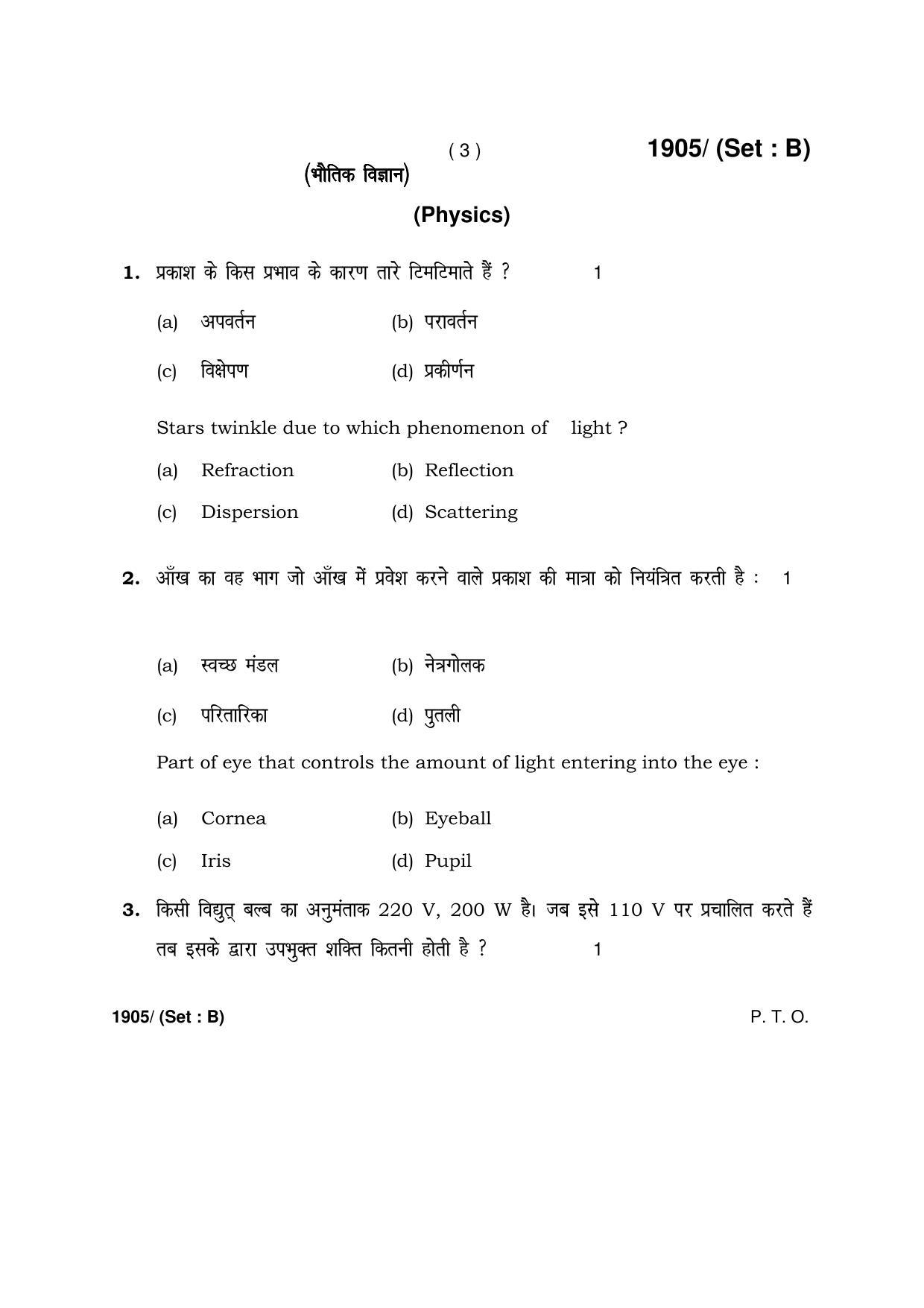 Haryana Board HBSE Class 10 Science -B 2017 Question Paper - Page 3