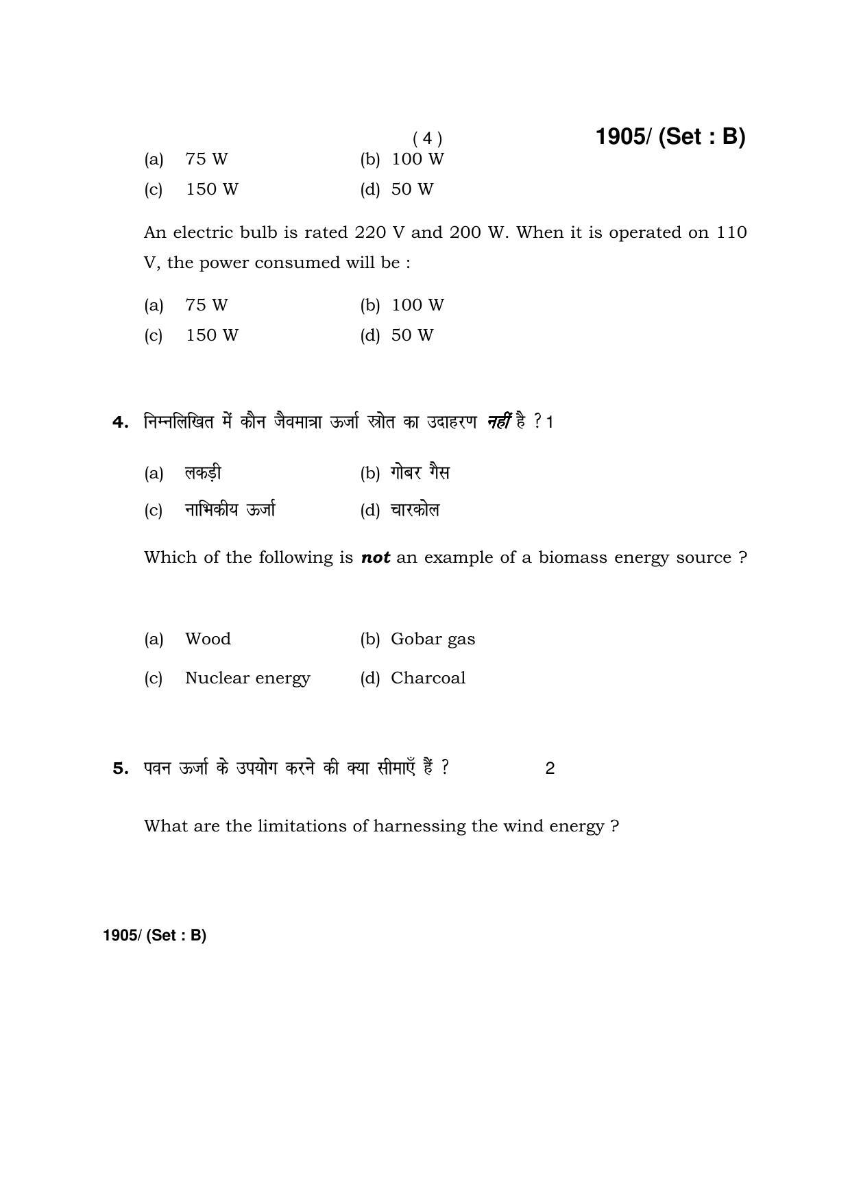 Haryana Board HBSE Class 10 Science -B 2017 Question Paper - Page 4