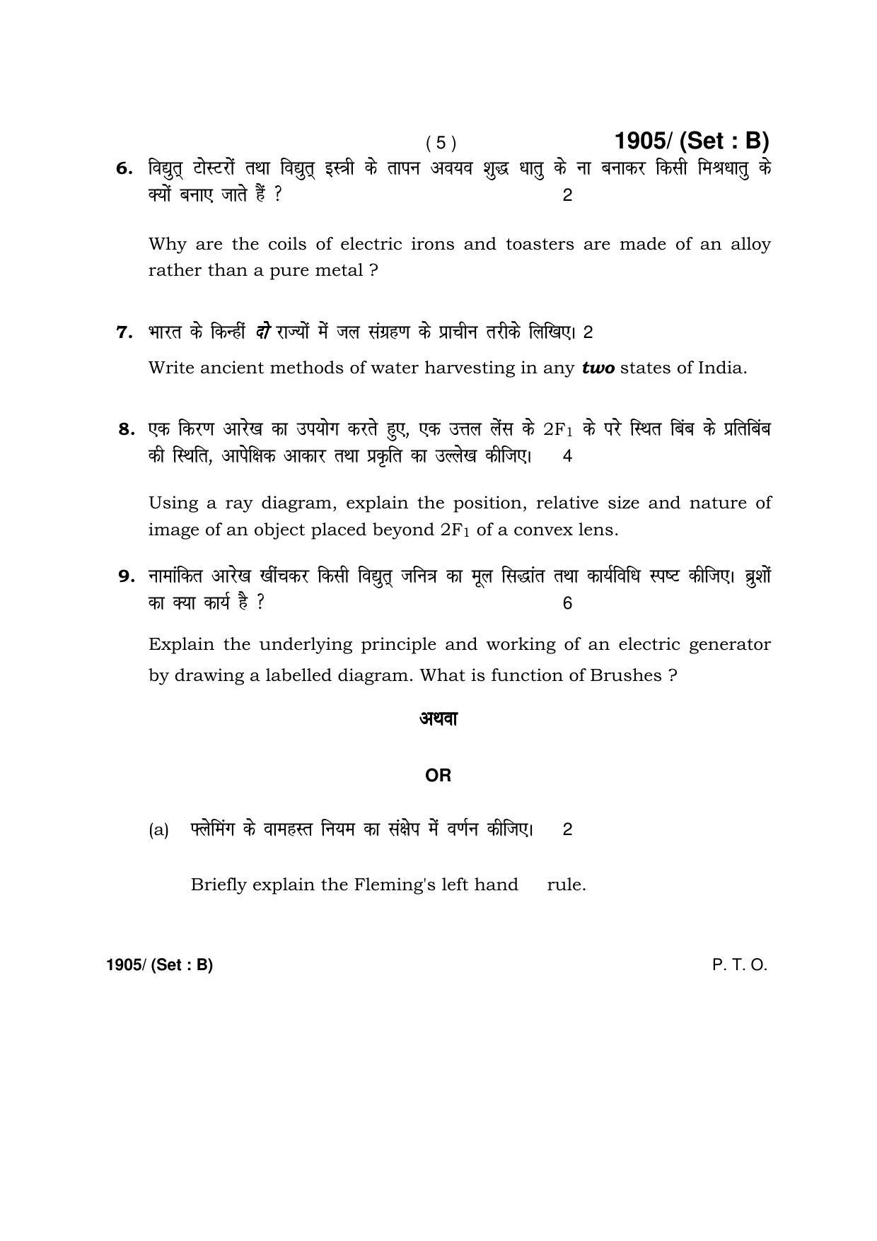 Haryana Board HBSE Class 10 Science -B 2017 Question Paper - Page 5