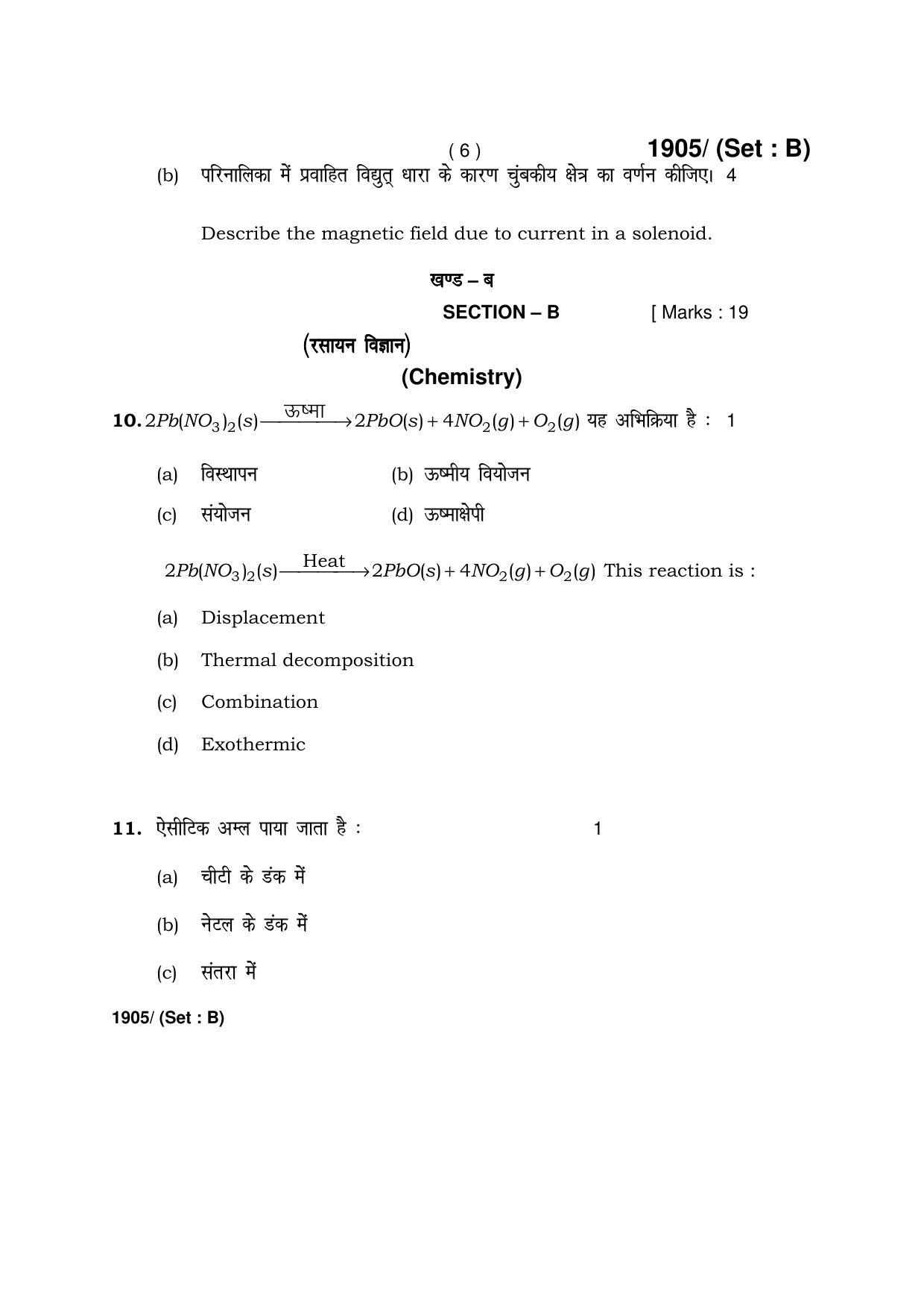 Haryana Board HBSE Class 10 Science -B 2017 Question Paper - Page 6