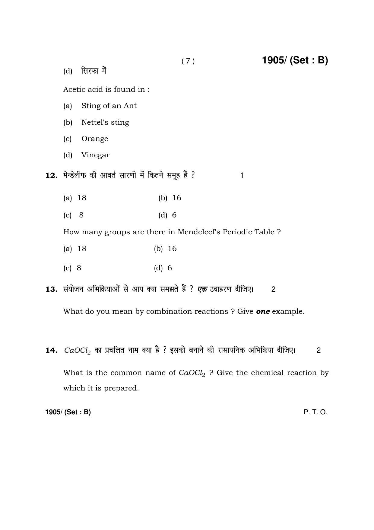 Haryana Board HBSE Class 10 Science -B 2017 Question Paper - Page 7