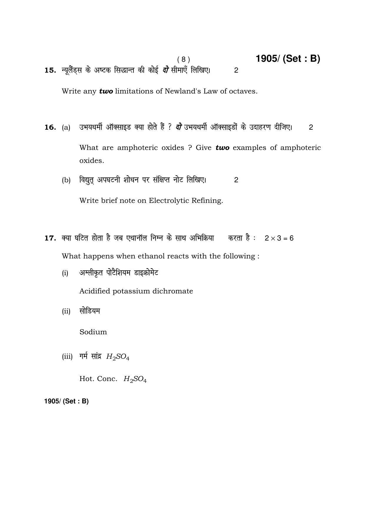 Haryana Board HBSE Class 10 Science -B 2017 Question Paper - Page 8