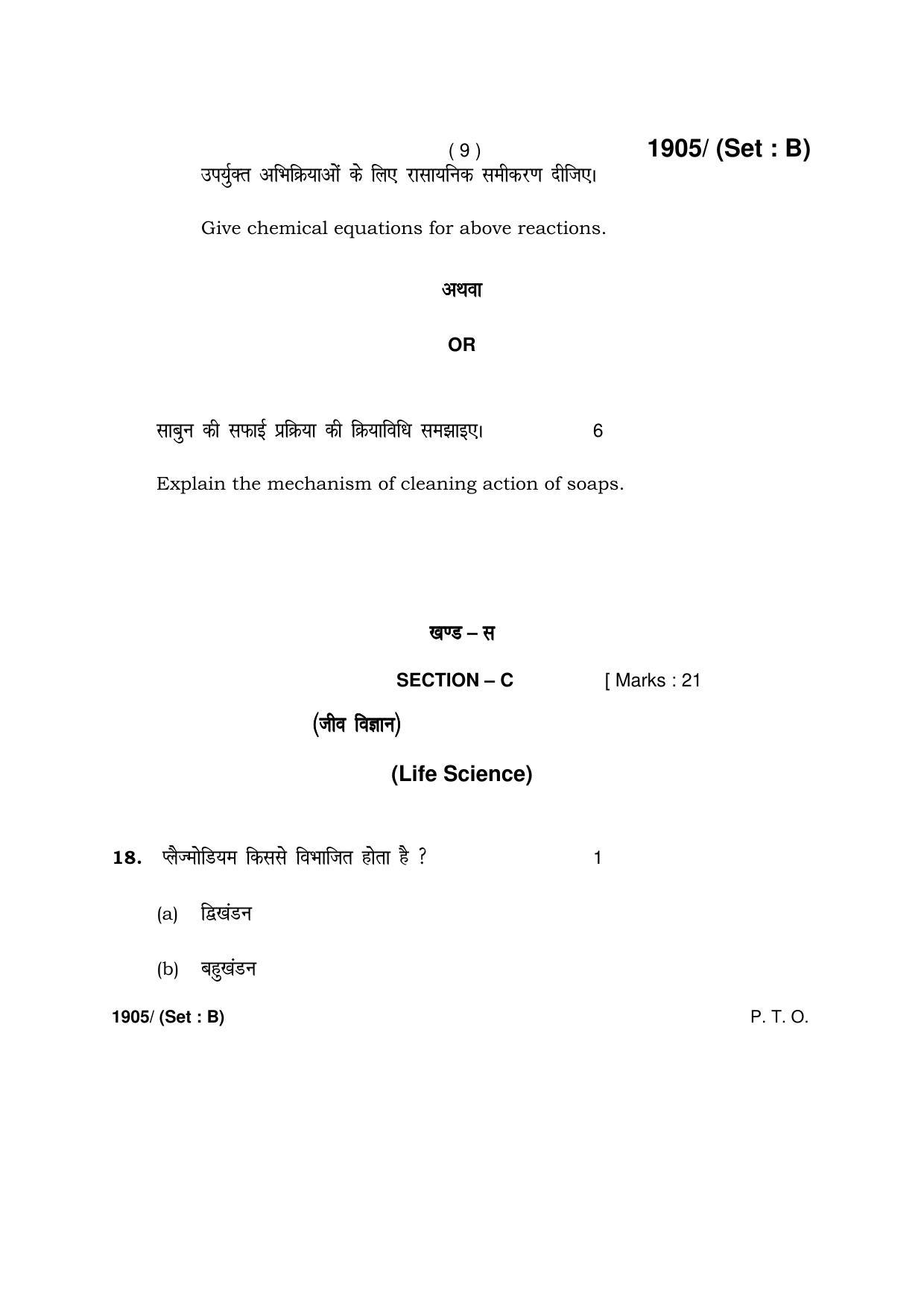 Haryana Board HBSE Class 10 Science -B 2017 Question Paper - Page 9