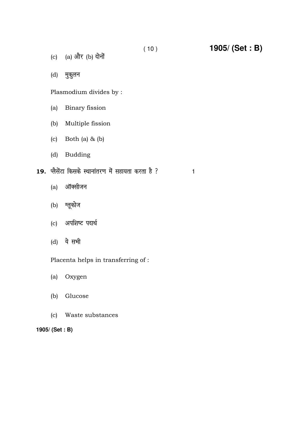 Haryana Board HBSE Class 10 Science -B 2017 Question Paper - Page 10