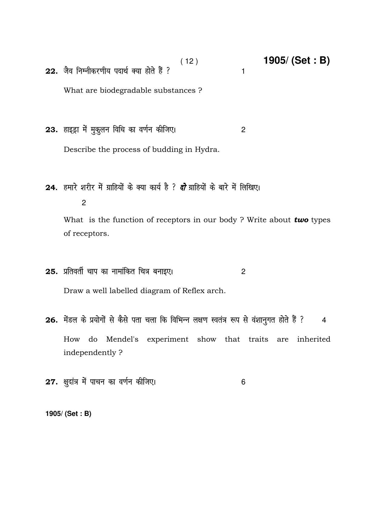Haryana Board HBSE Class 10 Science -B 2017 Question Paper - Page 12