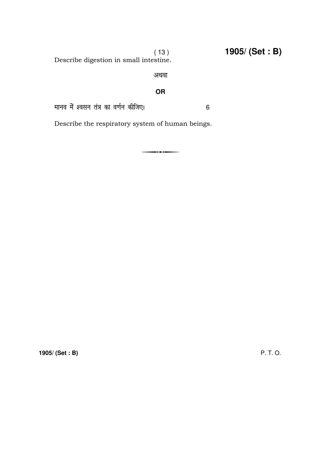 Haryana Board HBSE Class 10 Science -B 2017 Question Paper - Page 13