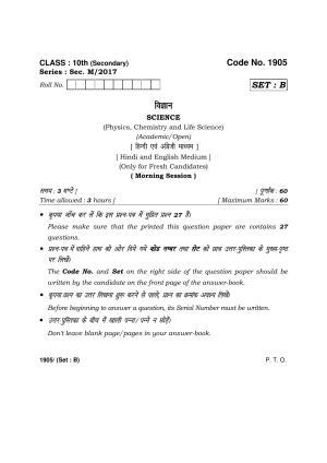 Haryana Board HBSE Class 10 Science -B 2017 Question Paper