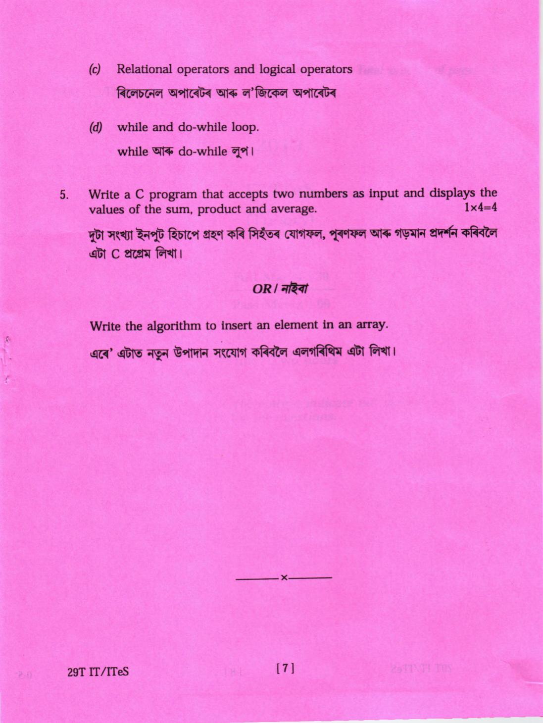 AHSEC Class 12 IT-ITeS 2019 Question Papers - Page 7