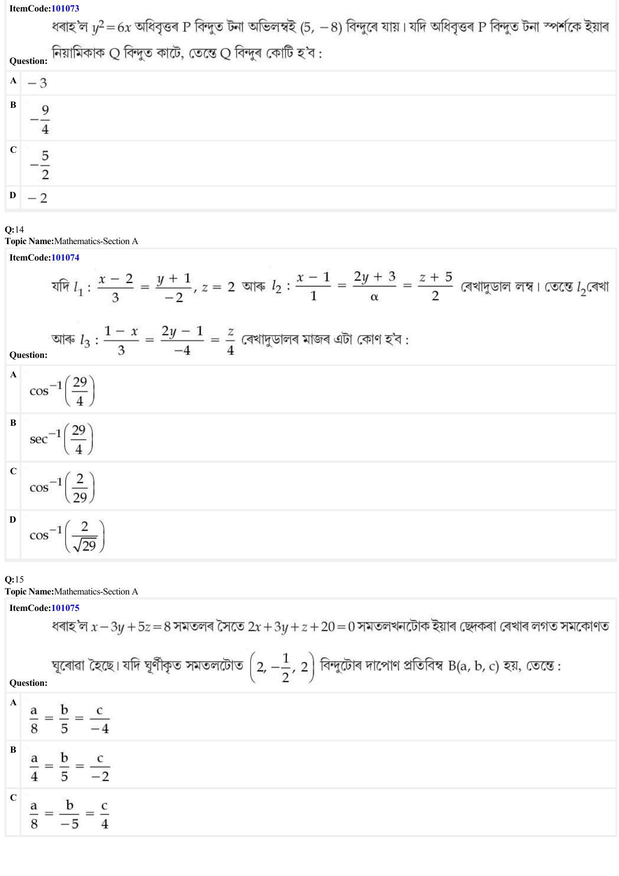 JEE Mains 2022: BTech Assamese (Shift 1) 26-06-2022 Question Paper - Page 5