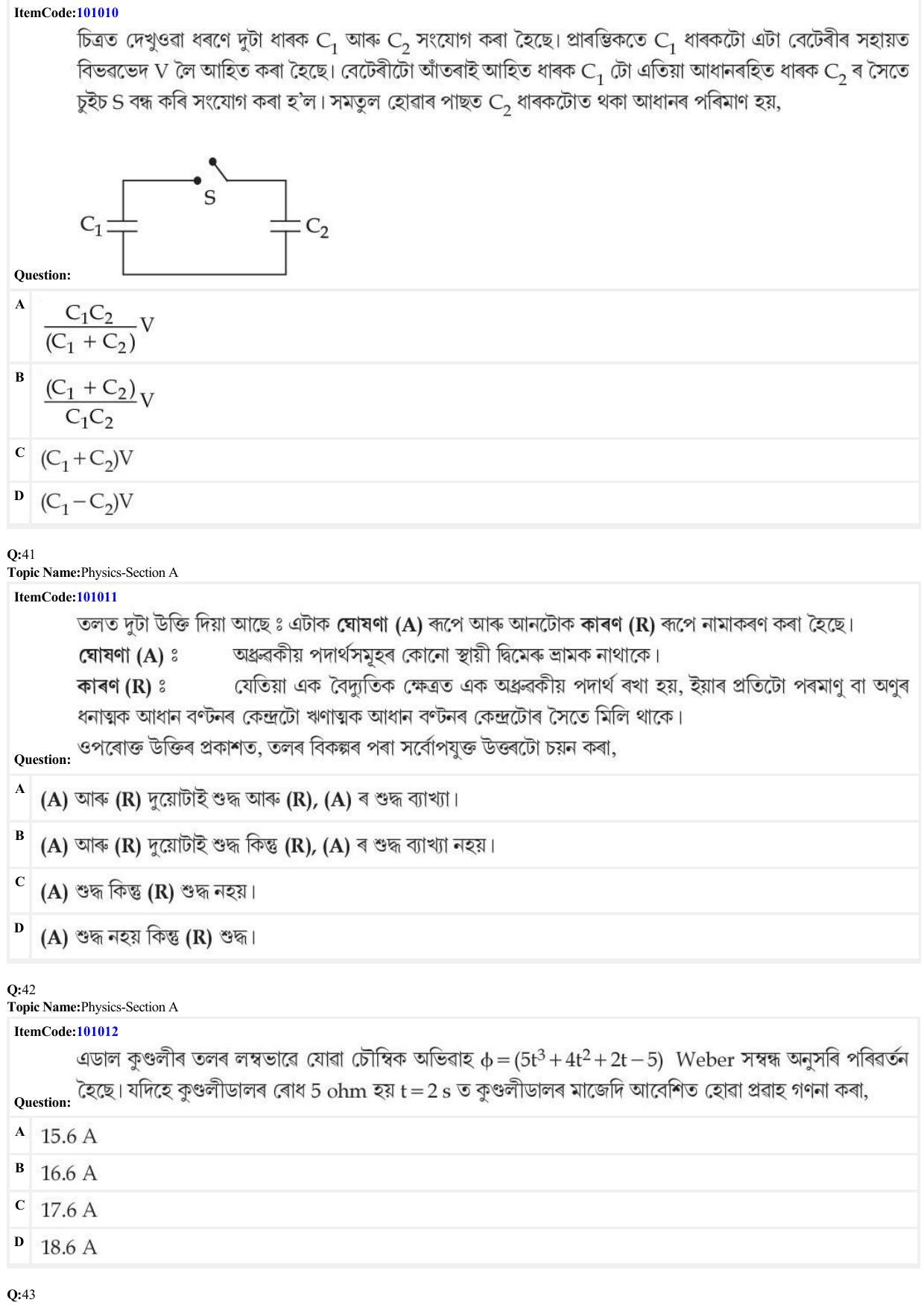 JEE Mains 2022: BTech Assamese (Shift 1) 26-06-2022 Question Paper - Page 13