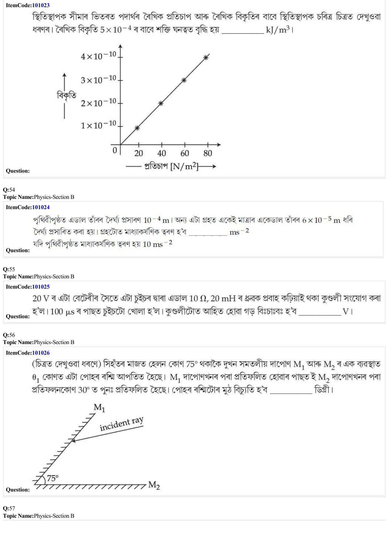 JEE Mains 2022: BTech Assamese (Shift 1) 26-06-2022 Question Paper - Page 17