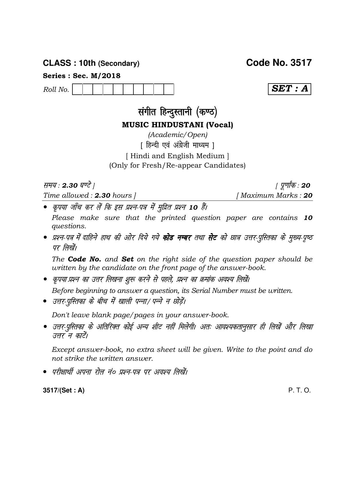 Haryana Board HBSE Class 10 Music Hindustani (Vocal) -A 2018 Question Paper - Page 1