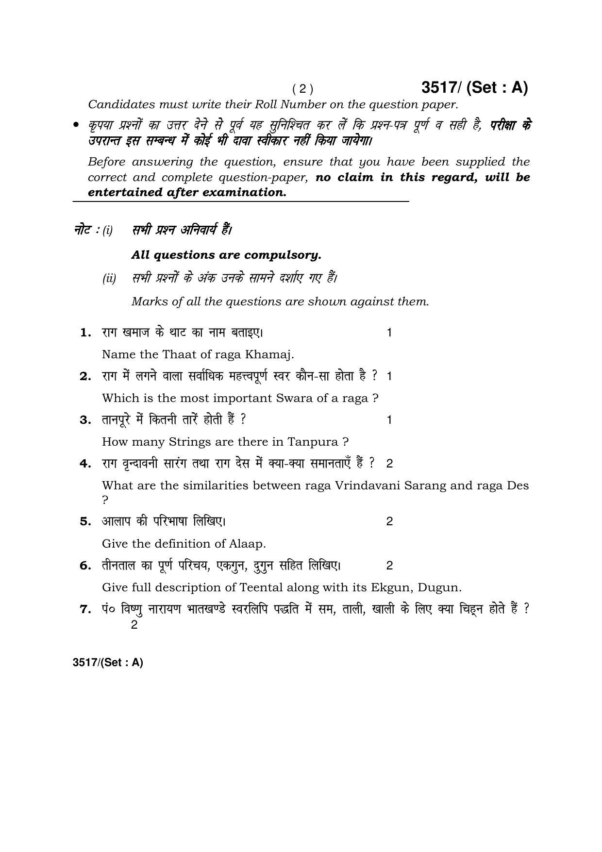 Haryana Board HBSE Class 10 Music Hindustani (Vocal) -A 2018 Question Paper - Page 2