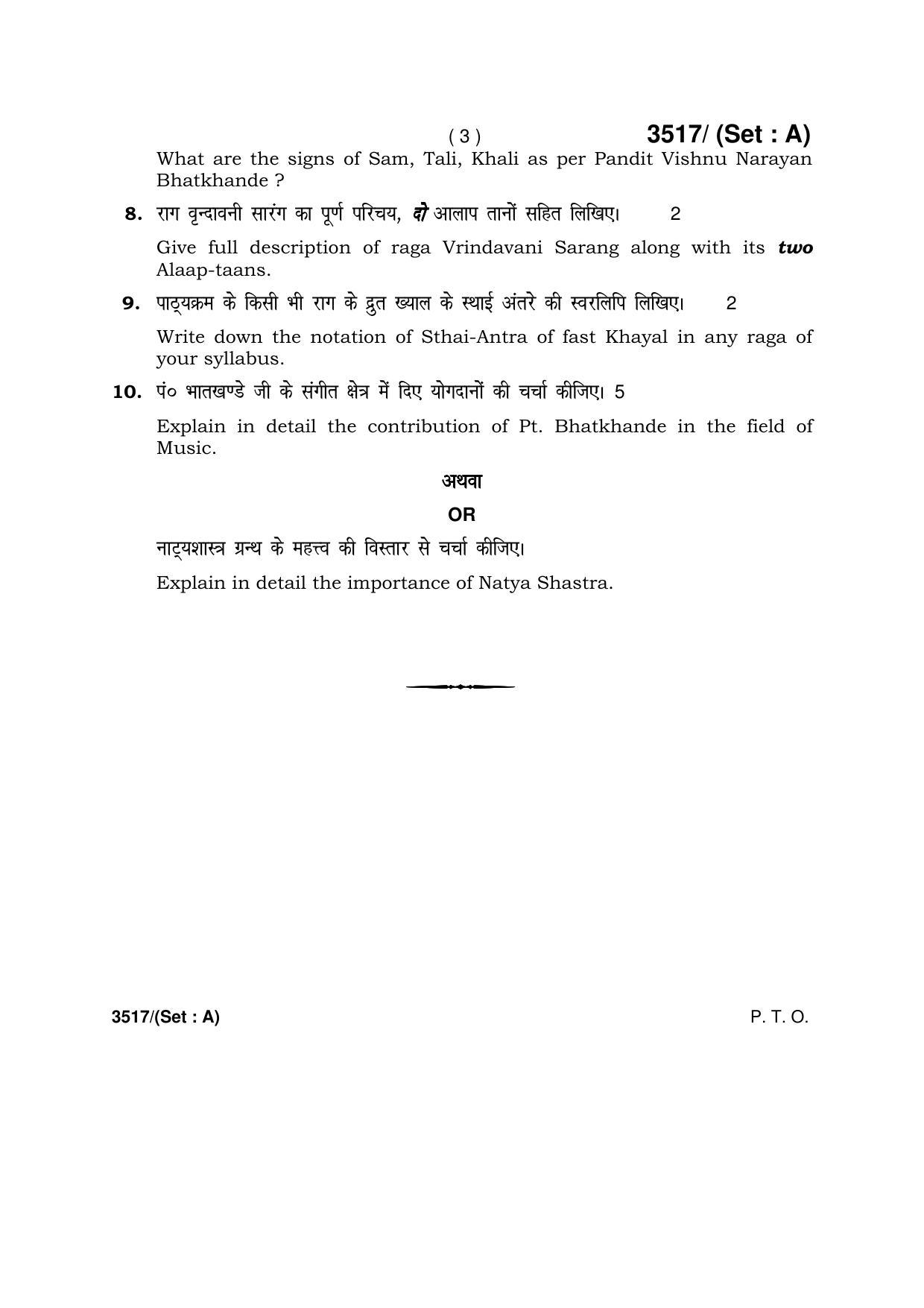 Haryana Board HBSE Class 10 Music Hindustani (Vocal) -A 2018 Question Paper - Page 3