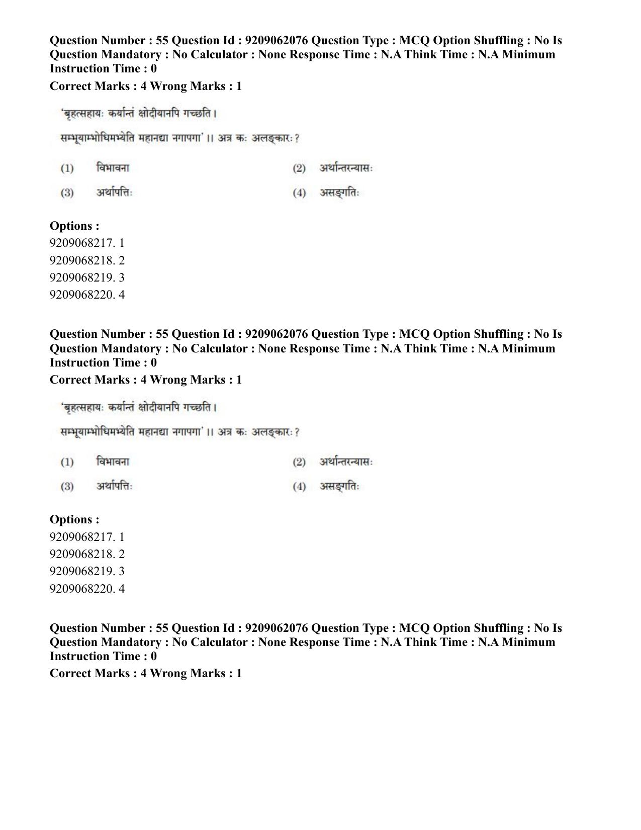 CUET PG 2023: ACQP18 – Sahitya (BHU) (Eng.)-Shift 2 (06-06-2023) Question Paper - Page 80