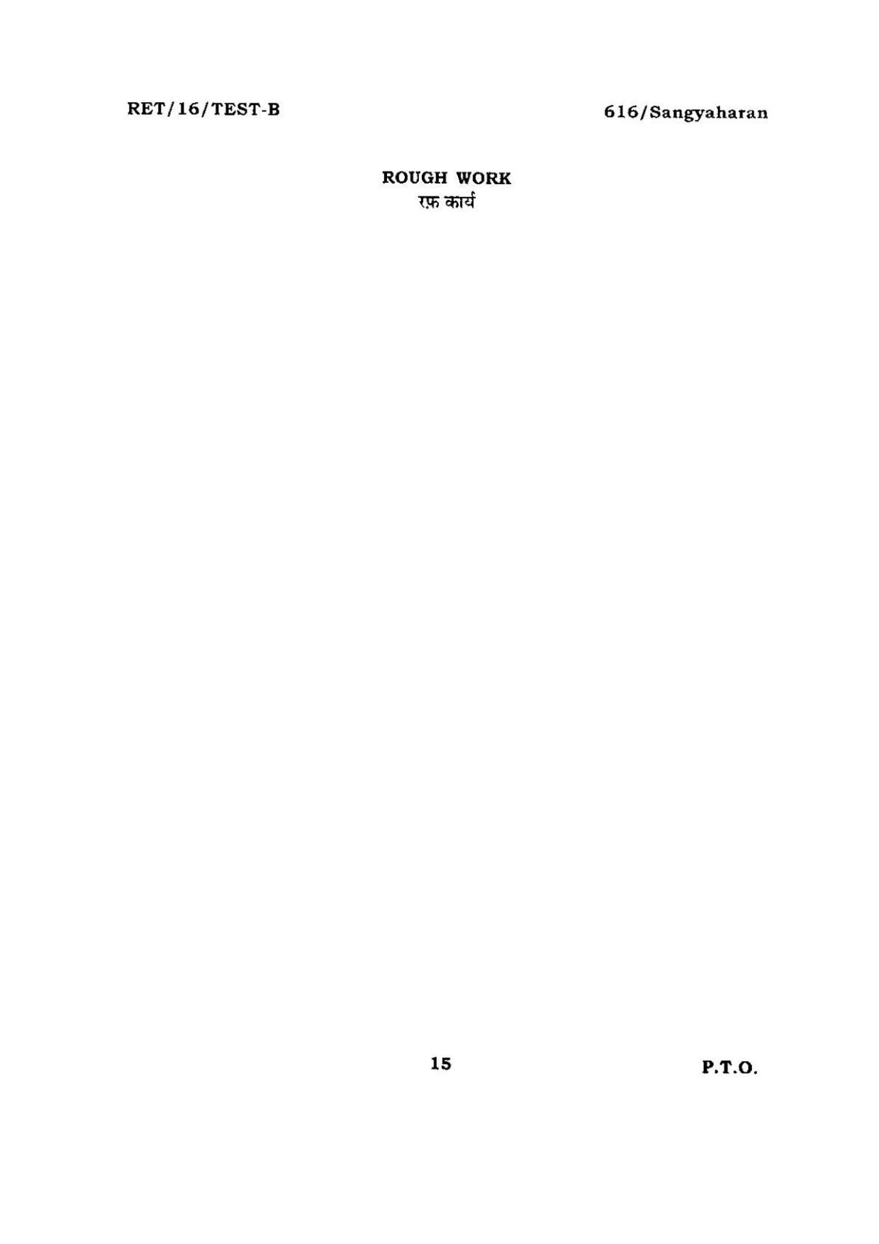 BHU RET SANGYAHARAN 2016 Question Paper - Page 15