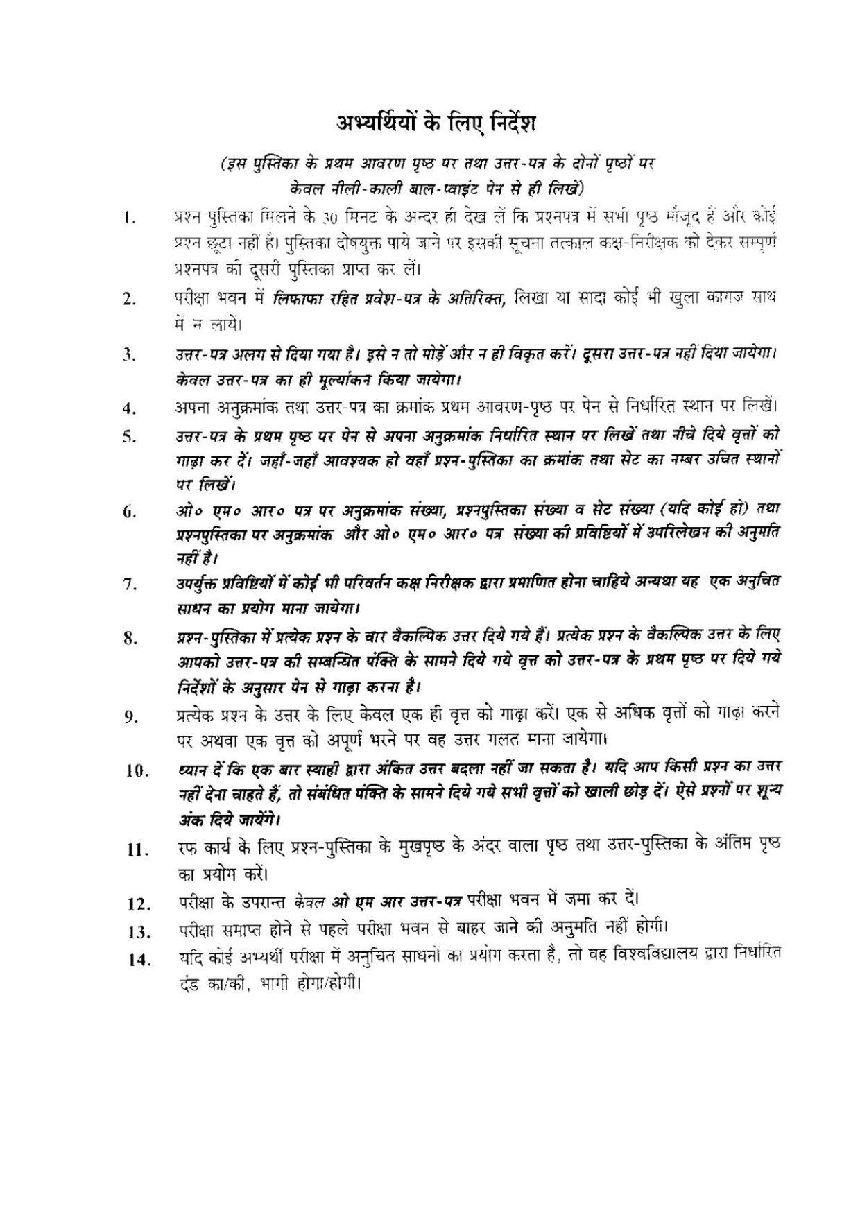 BHU RET SANGYAHARAN 2016 Question Paper - Page 16