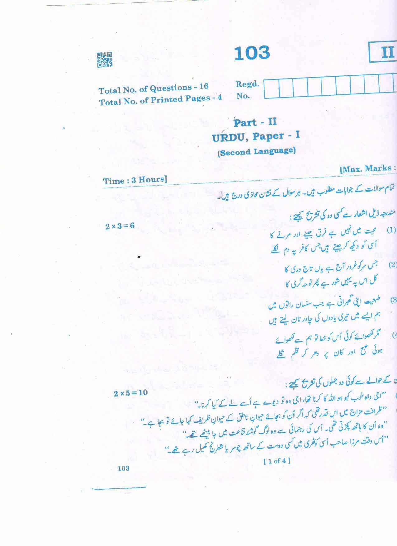 AP Inter 1st Year Urdu-I Question Paper September-2021 - Page 1