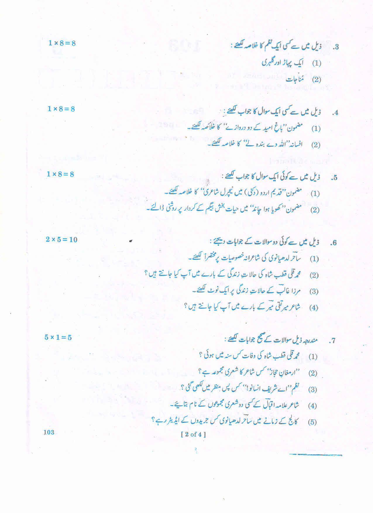 AP Inter 1st Year Urdu-I Question Paper September-2021 - Page 2
