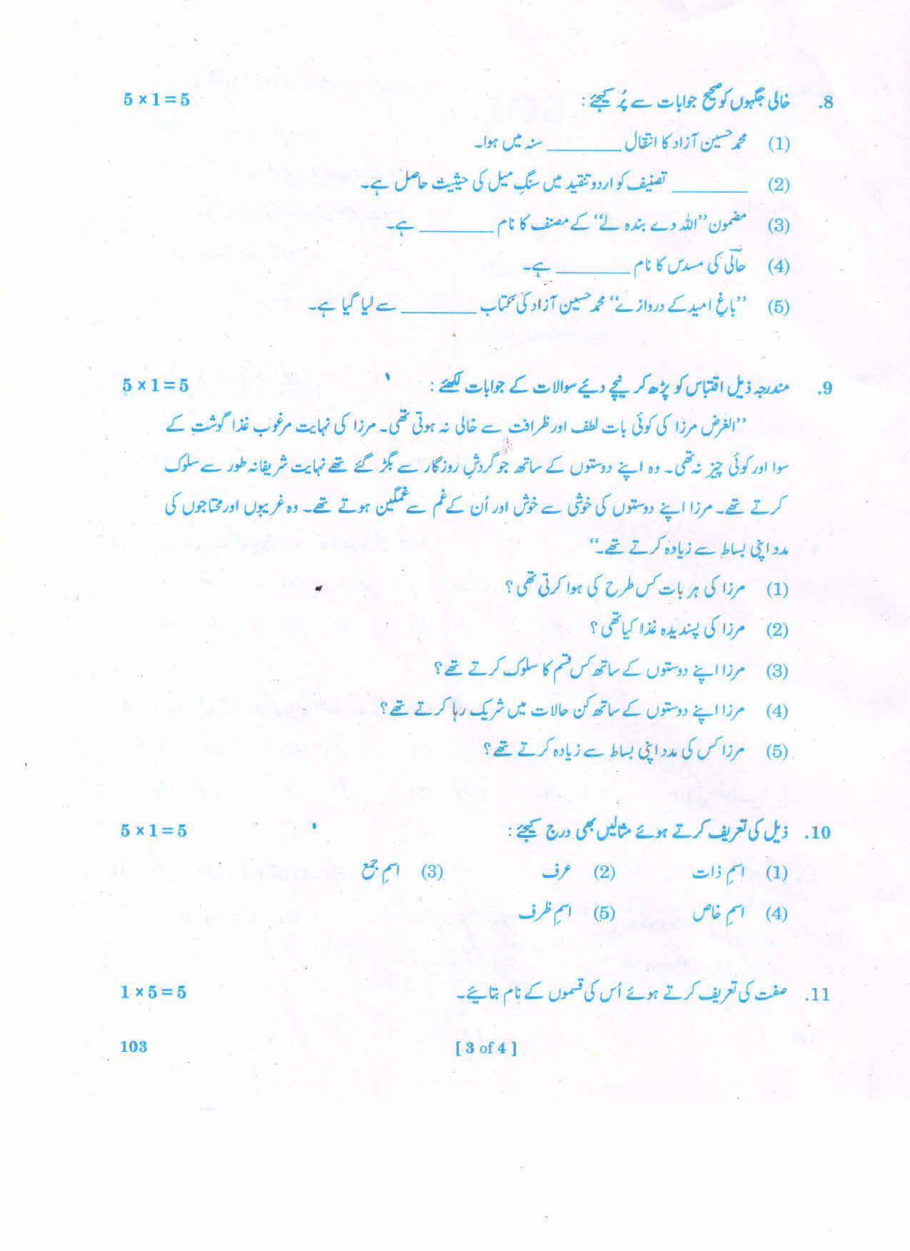 AP Inter 1st Year Urdu-I Question Paper September-2021 - Page 3