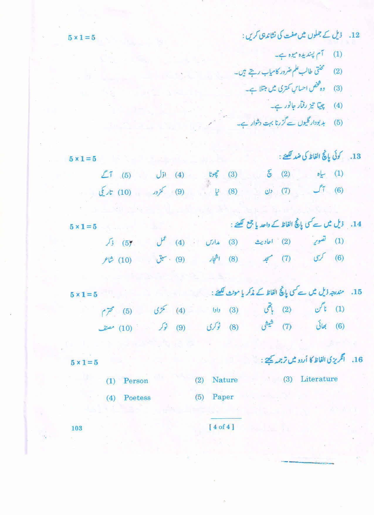 AP Inter 1st Year Urdu-I Question Paper September-2021 - Page 4