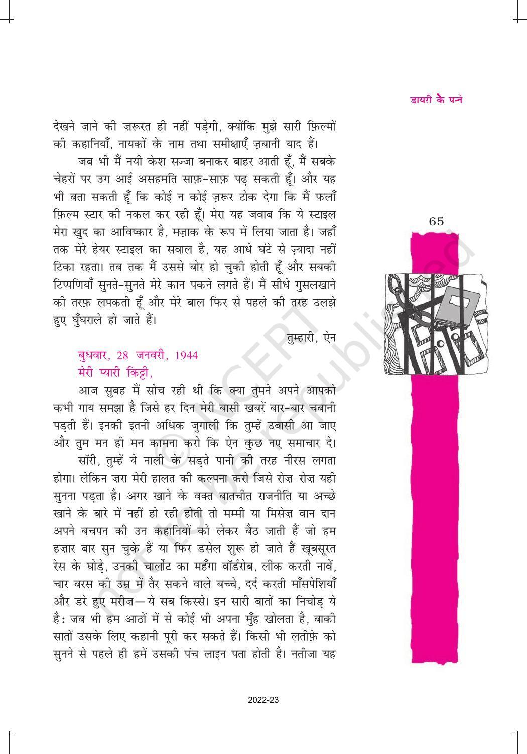 NCERT Book for Class 12 Hindi Vitan Chapter 4 डायरी के पन्ने - Page 13