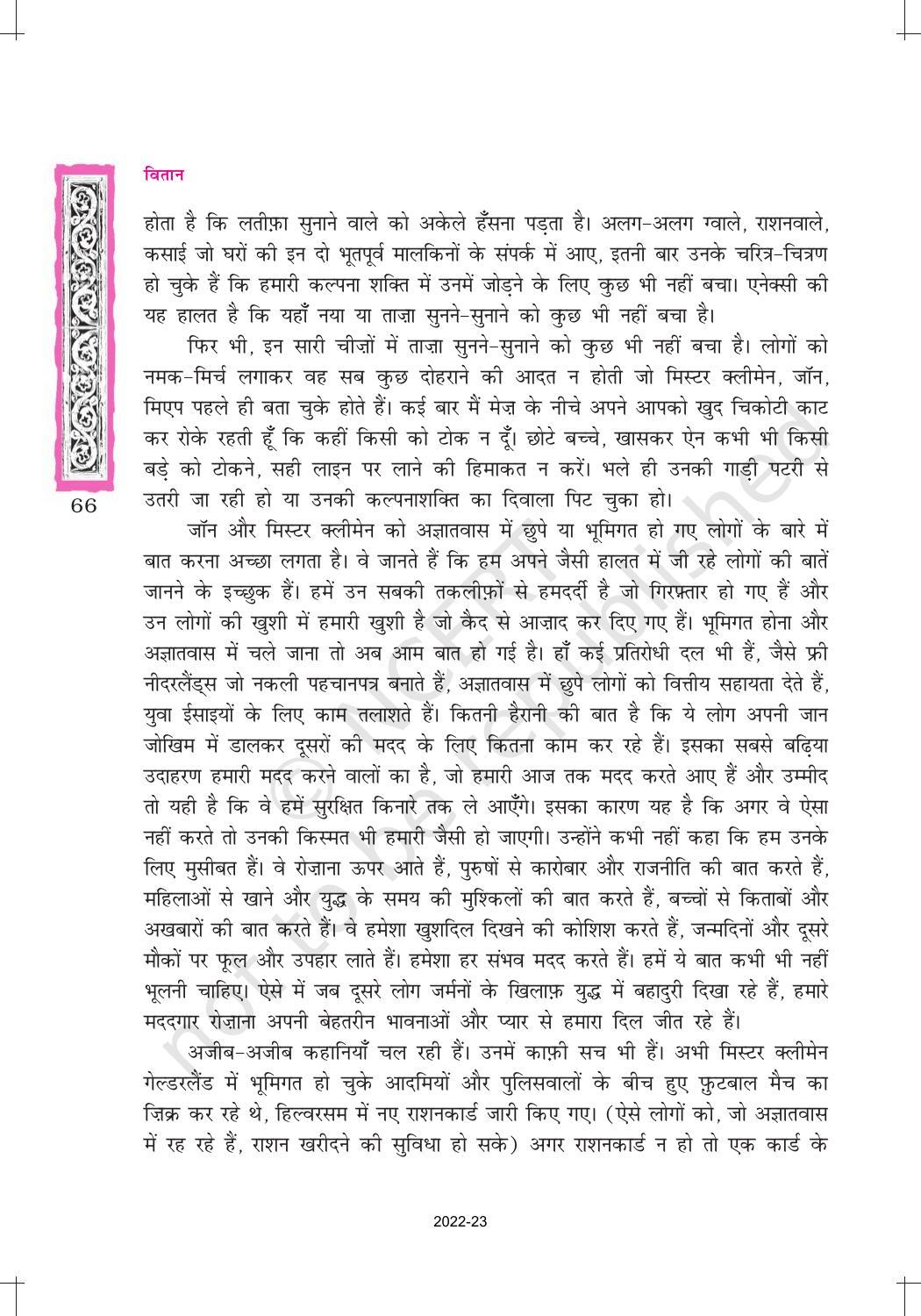 NCERT Book for Class 12 Hindi Vitan Chapter 4 डायरी के पन्ने - Page 14