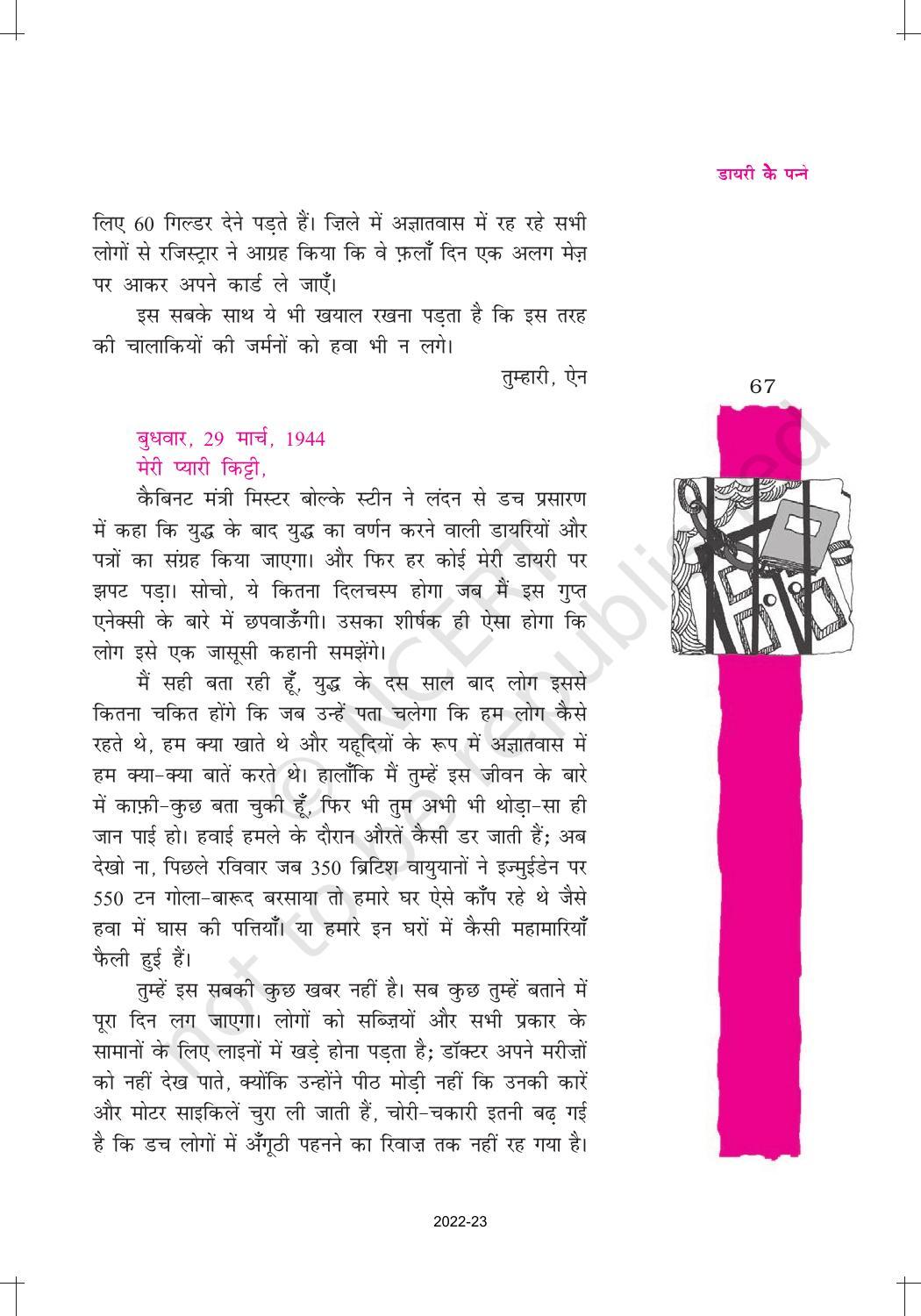 NCERT Book for Class 12 Hindi Vitan Chapter 4 डायरी के पन्ने - Page 15