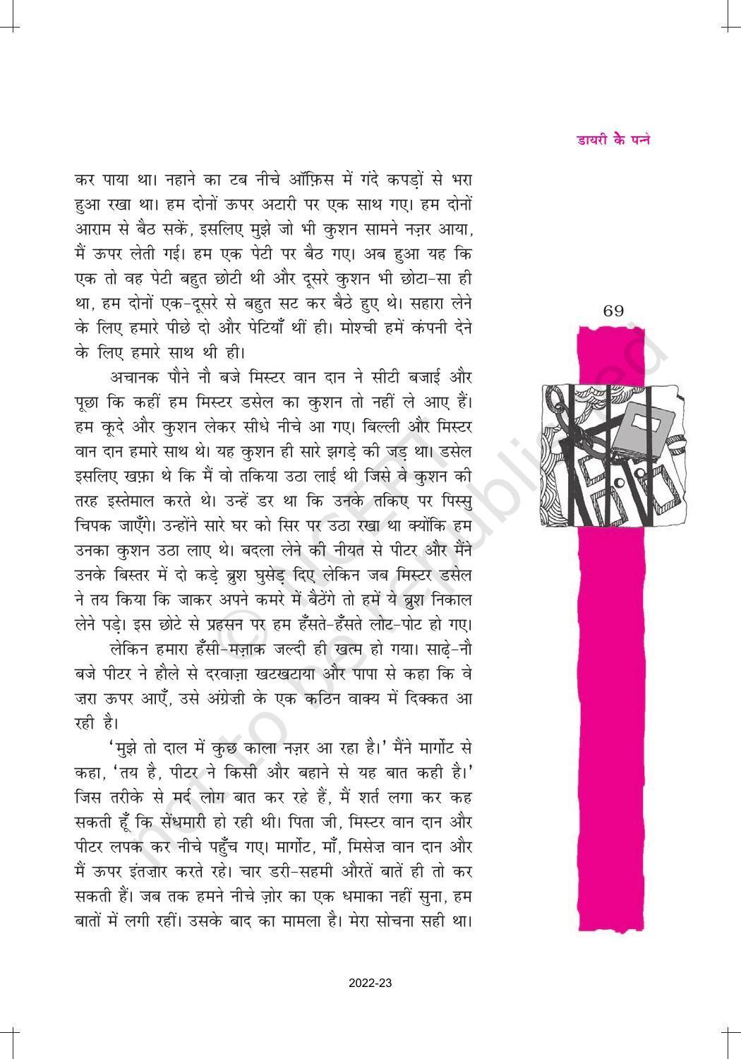 NCERT Book for Class 12 Hindi Vitan Chapter 4 डायरी के पन्ने - Page 17