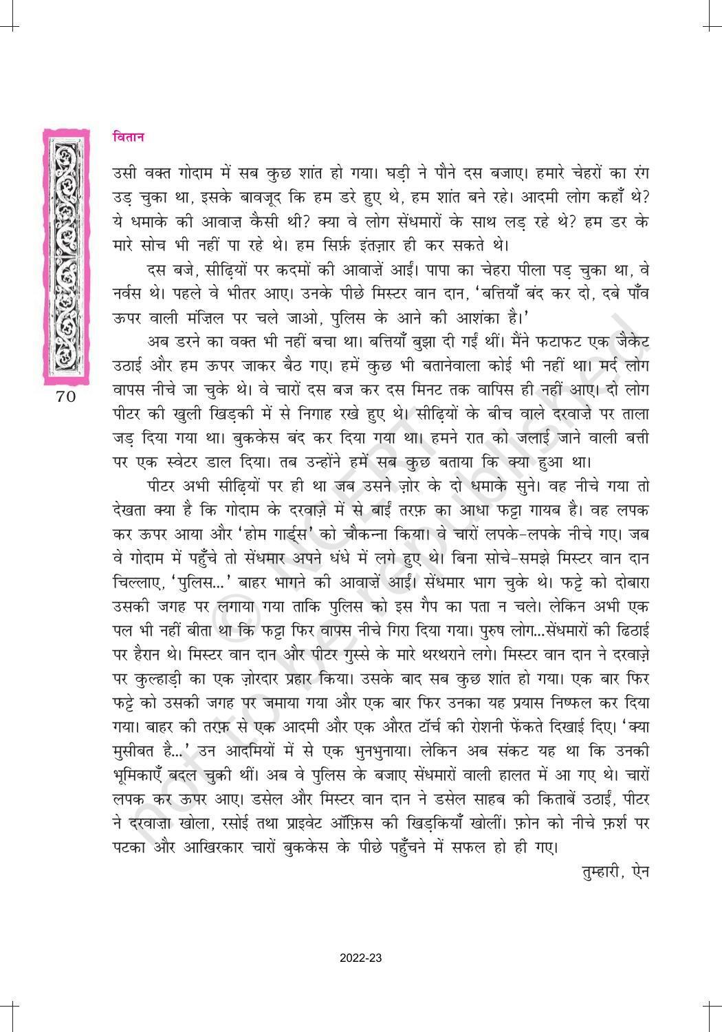 NCERT Book for Class 12 Hindi Vitan Chapter 4 डायरी के पन्ने - Page 18