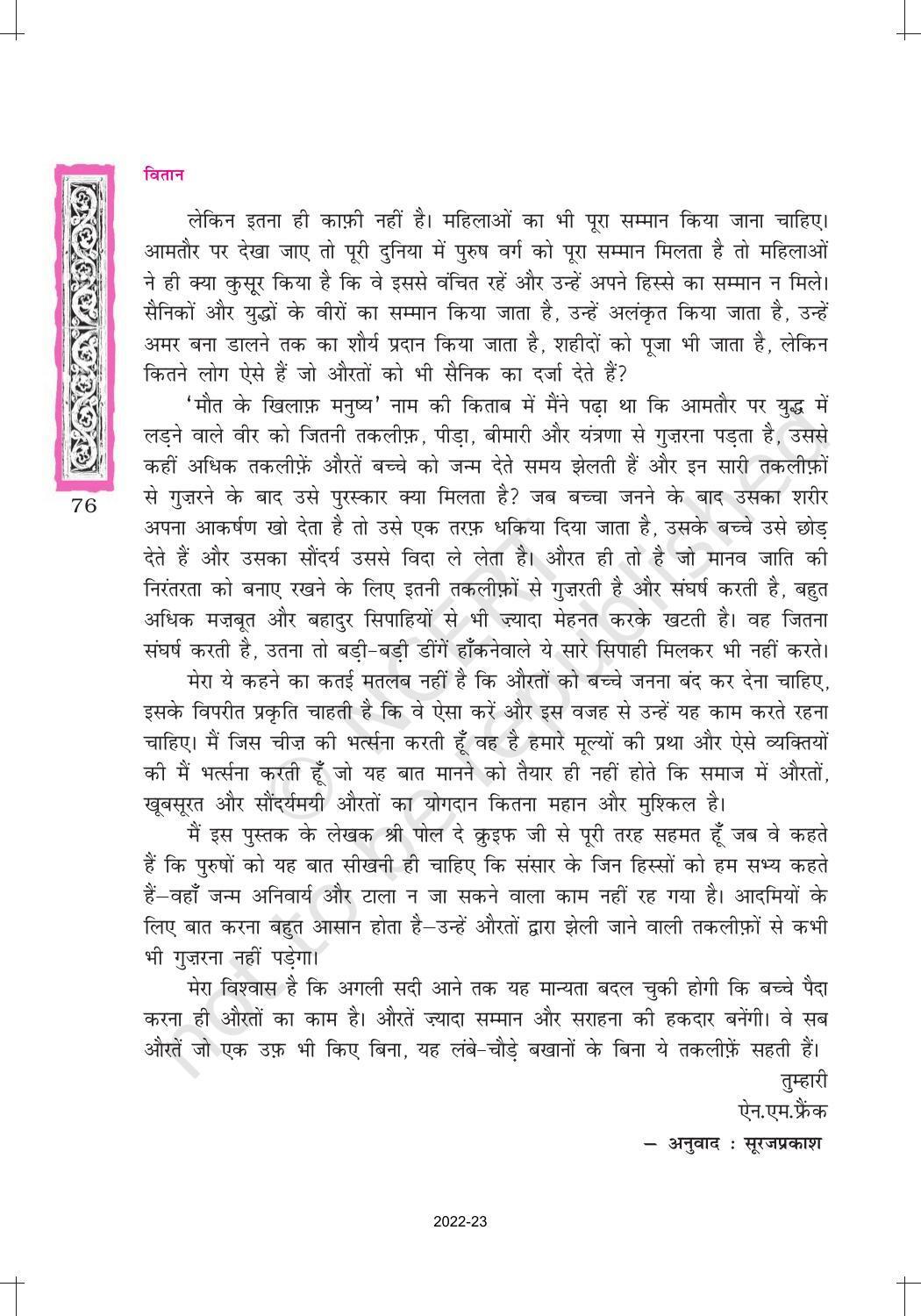NCERT Book for Class 12 Hindi Vitan Chapter 4 डायरी के पन्ने - Page 24