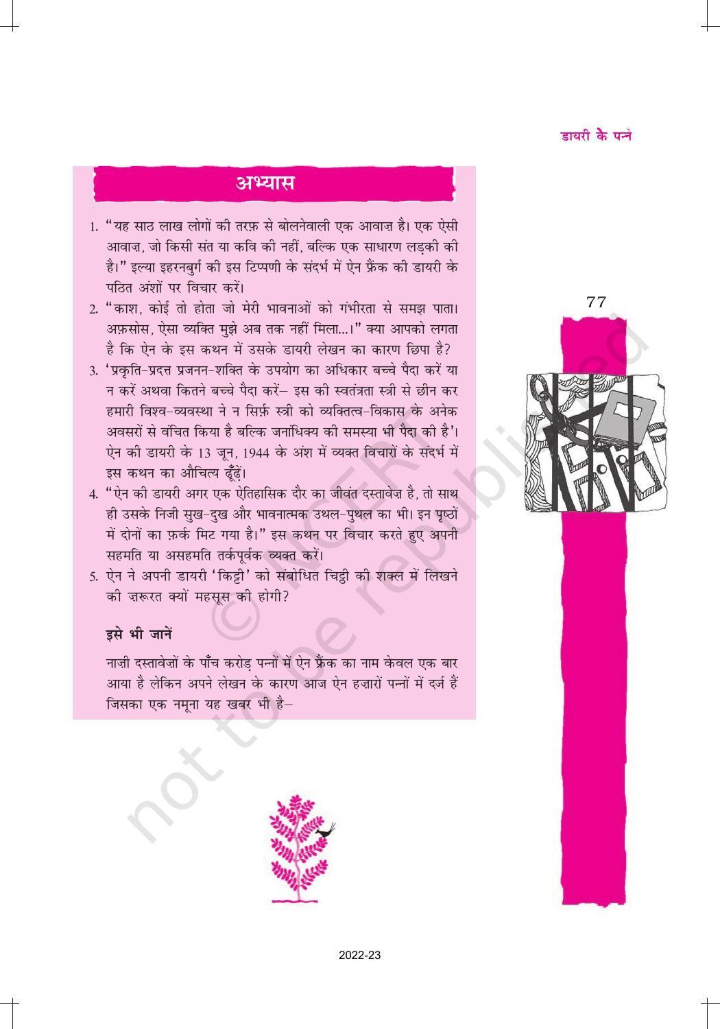 NCERT Book for Class 12 Hindi Vitan Chapter 4 डायरी के पन्ने - Page 25