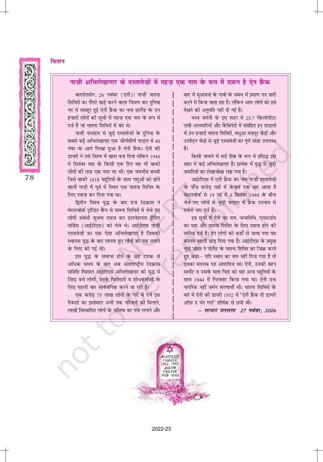NCERT Book for Class 12 Hindi Vitan Chapter 4 डायरी के पन्ने - Page 26