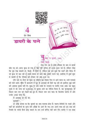 NCERT Book for Class 12 Hindi Vitan Chapter 4 डायरी के पन्ने